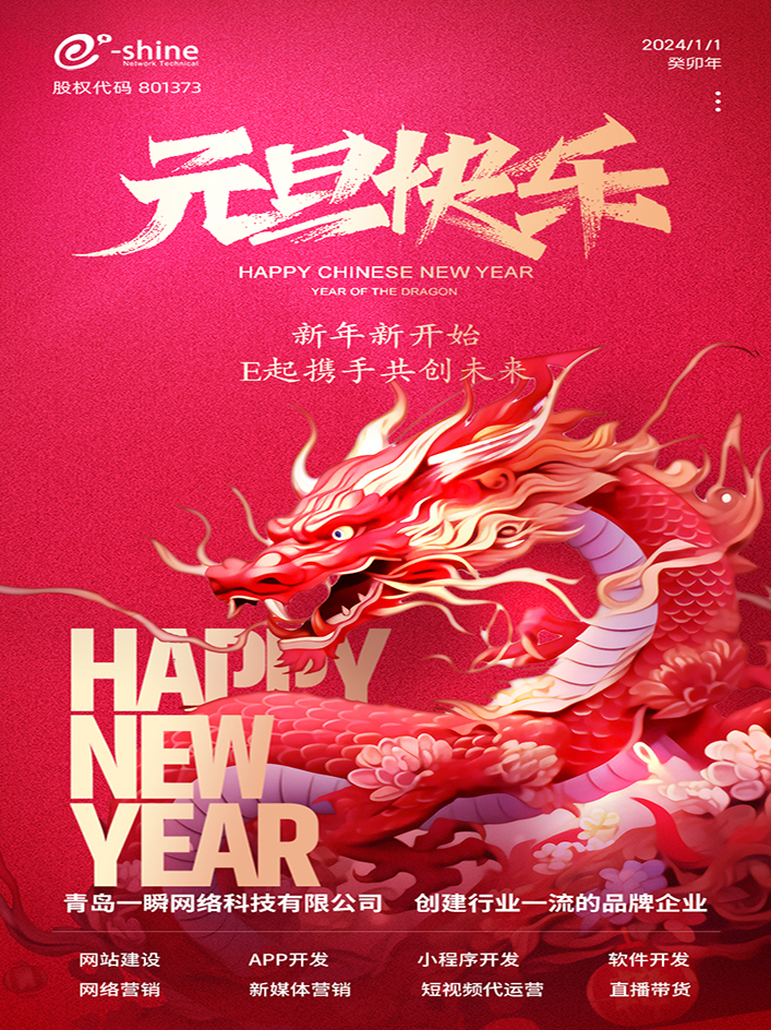 时光盛启，璀璨迎新！一瞬网络元旦放假通知